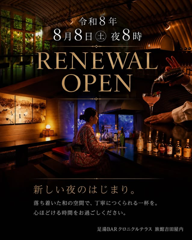 **「足湯BAR クロニクルテラス」**リニューアルオープン！