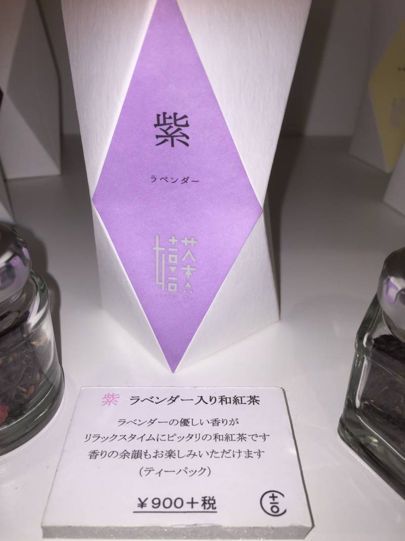 ラベンダー　和紅茶