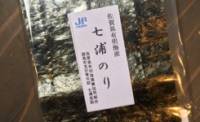 七浦産有明のり 初摘み