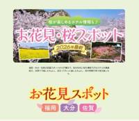 JTBるるぶ 「九州の桜スポット特集」WEBにて吉田屋をご紹介して頂きました！！