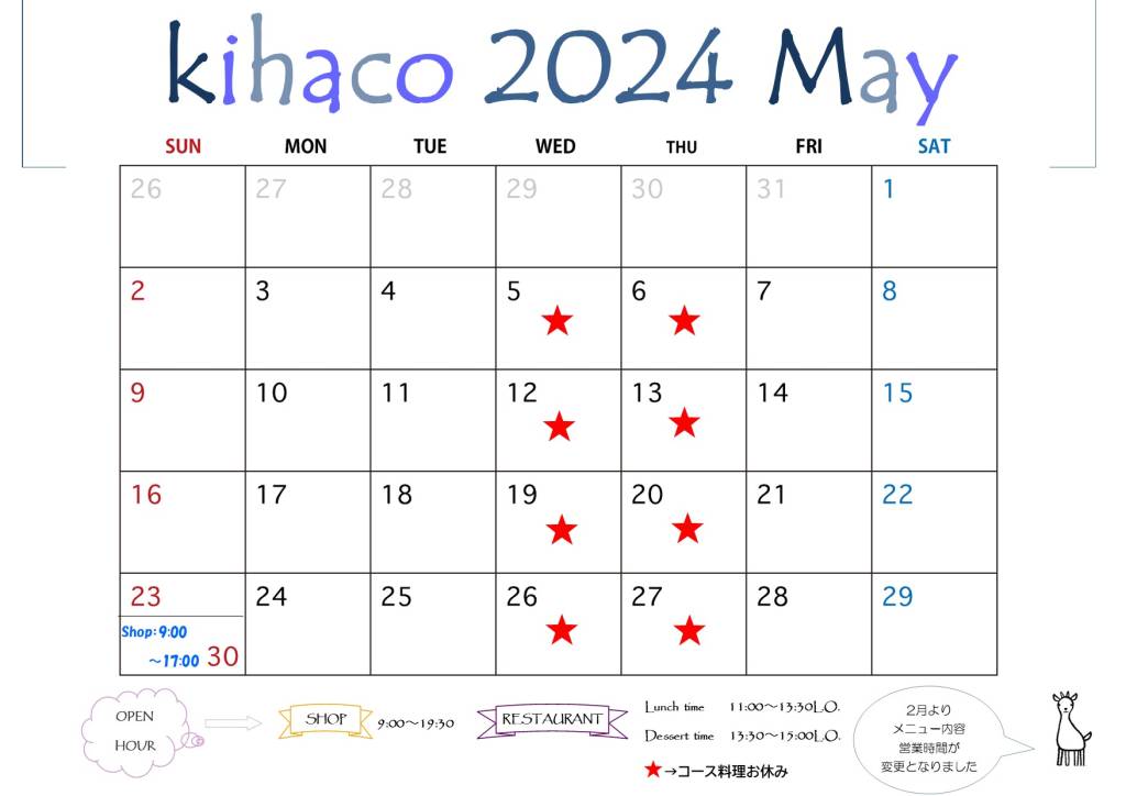 2024年6月kihaco店休日について