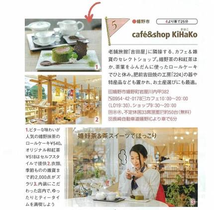 旅館吉田屋に隣接する、カフェ&ショップ「Kihako」