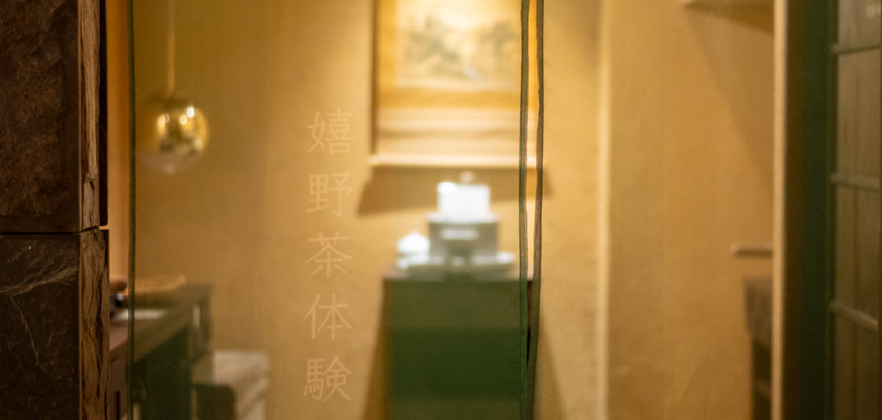 嬉野茶体験 Ureshino Tea Experience